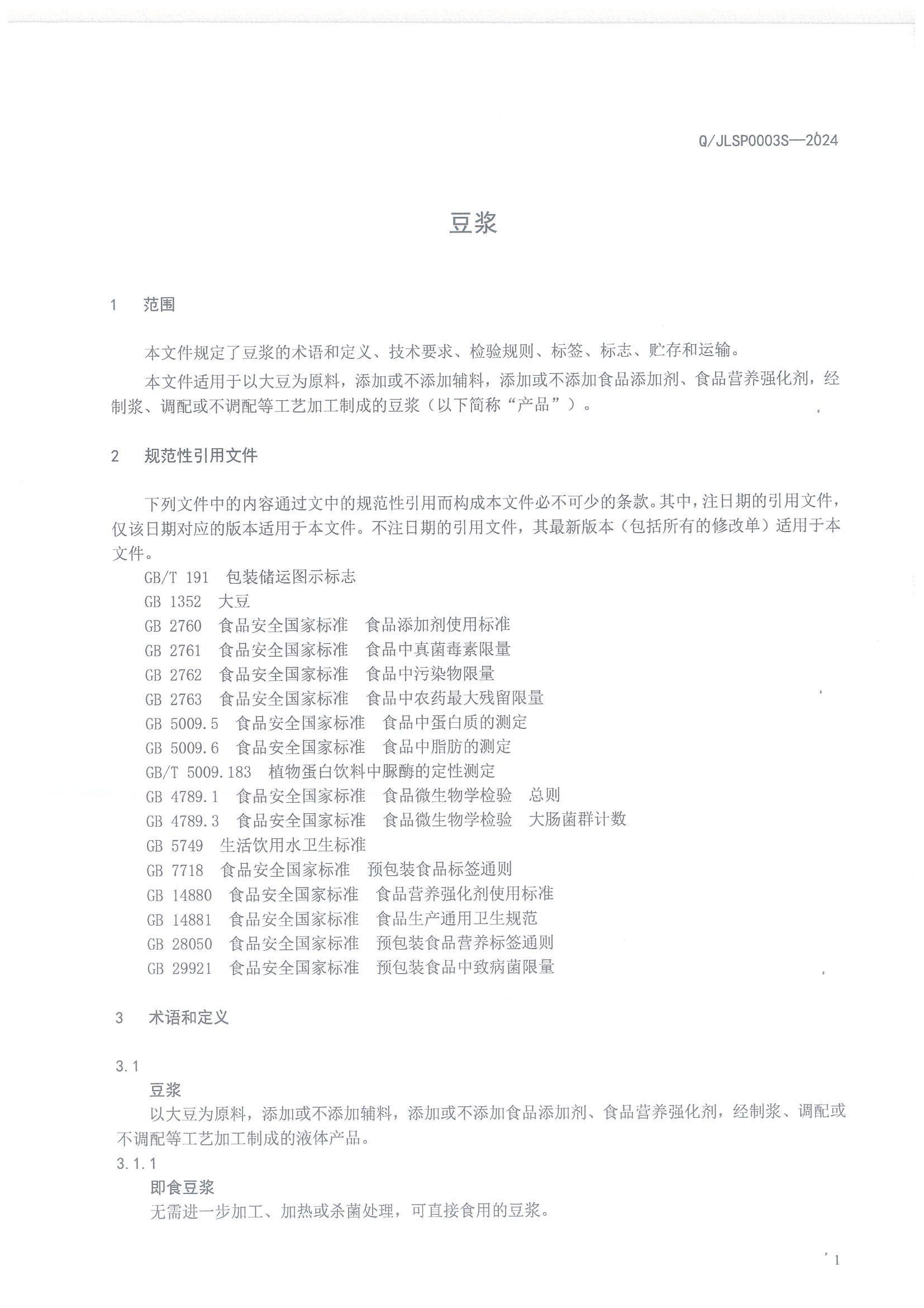 企业标准符合国家标准吗